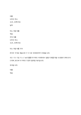 이사회 사임서 이사회 사임서